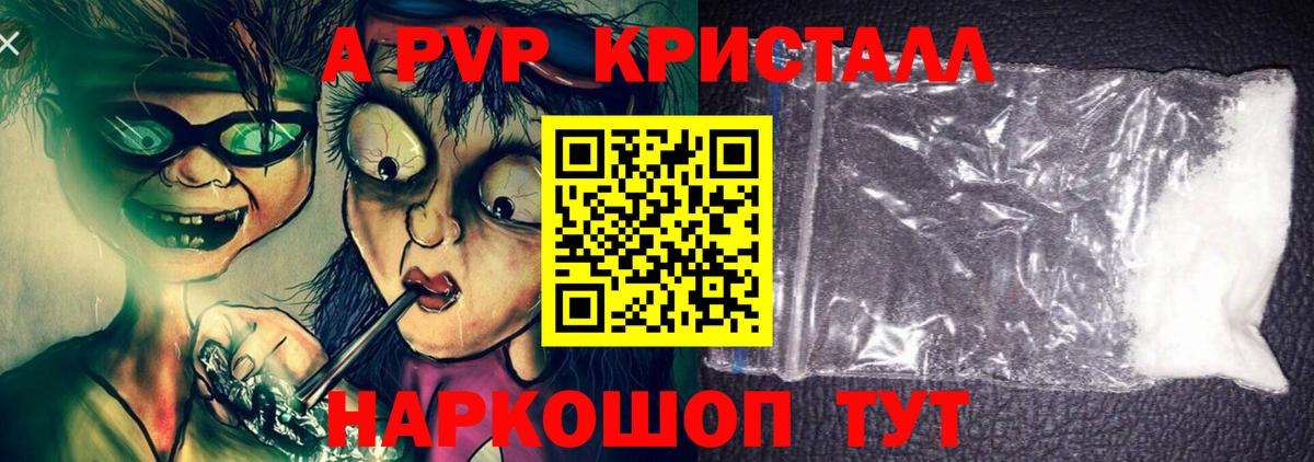 A PVP мука  A PVP Соль  А ПВП  Наро-Фоминск  купить наркоту  Вход с VPN  А ПВП СК 