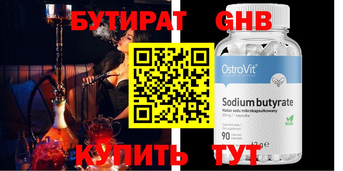 Наро-Фоминск  БУТИРАТ GHB  Вход с VPN 