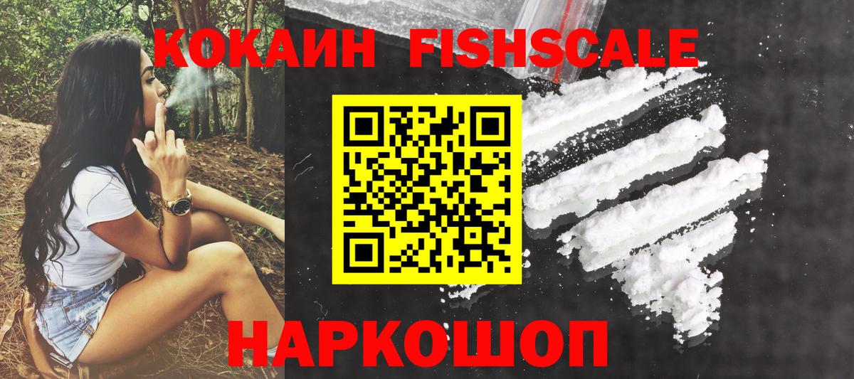 Наро-Фоминск  КОКАИН 99%  КОКАИН Колумбийский  Вход с VPN 