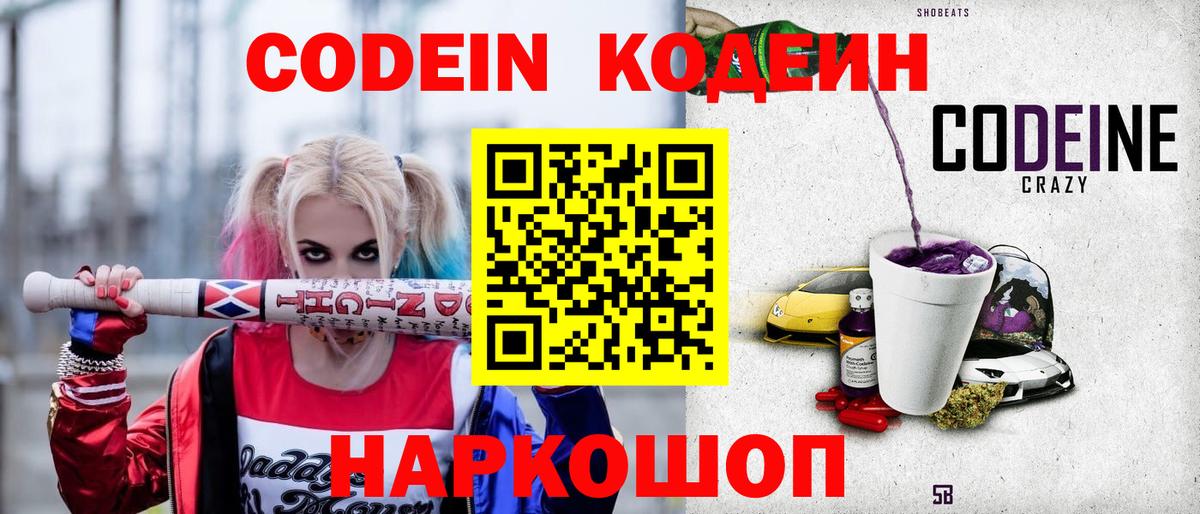Наро-Фоминск  Codein Purple Drank  Вход с VPN 