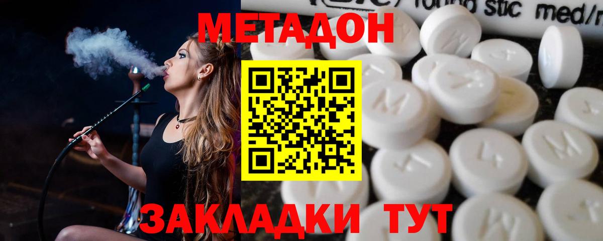 Метадон methadone Наро-Фоминск