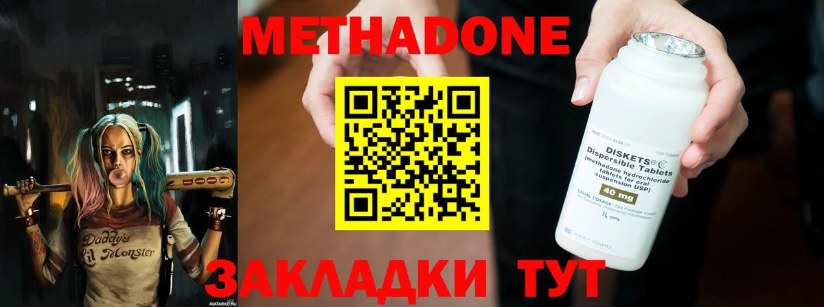 МЕТАДОН VHQ  ОМГ ОМГ ТОР  Наро-Фоминск  Вход с VPN  Метадон methadone 