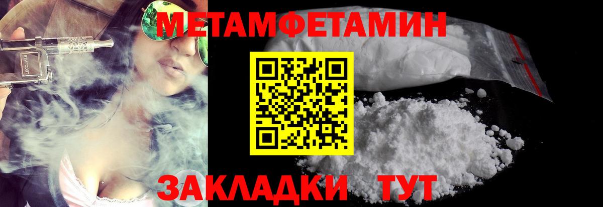 МЕТАМФЕТАМИН пудра  Вход с VPN  Наро-Фоминск 