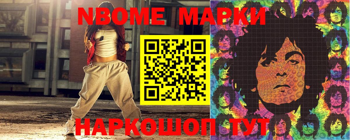 Марки NBOMe 1,5мг Наро-Фоминск