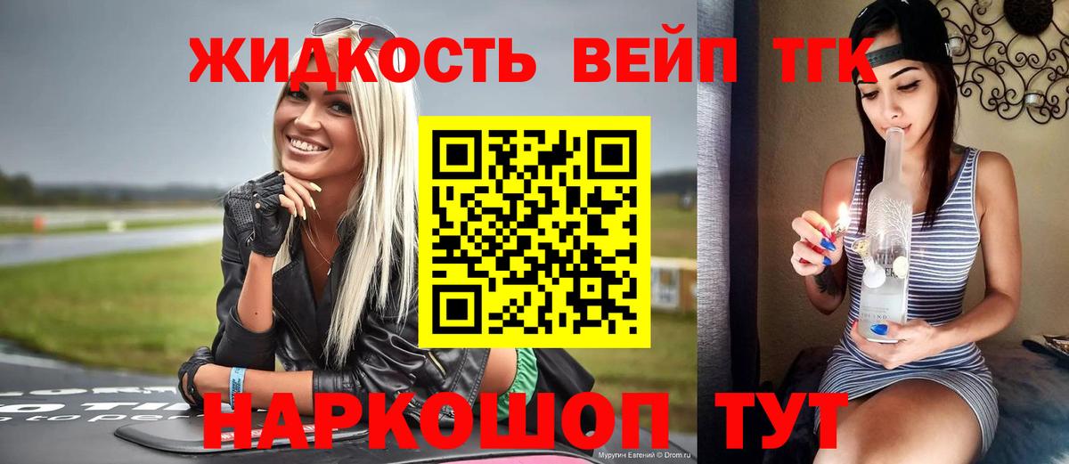 Наро-Фоминск  Дистиллят ТГК вейп с тгк  Вход с VPN 